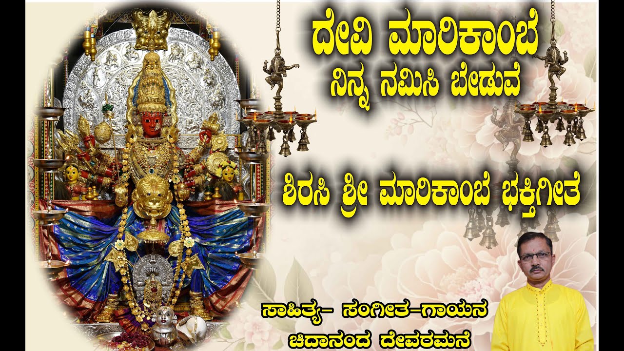 Devi Marikambe Ninna Namisi Beduve Sirsi Shree Marikambe song By Chidanand Devaramane