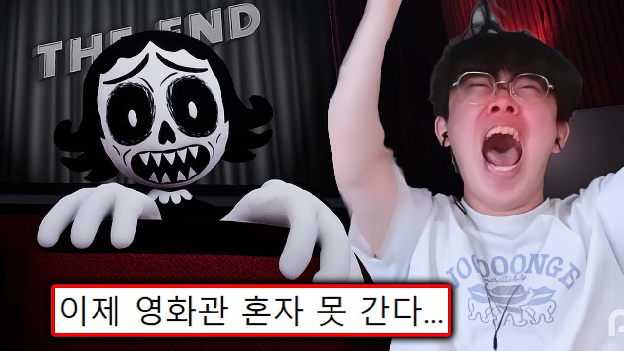 앞으로 혼자 영화관 못 가게 되는 공포 게임