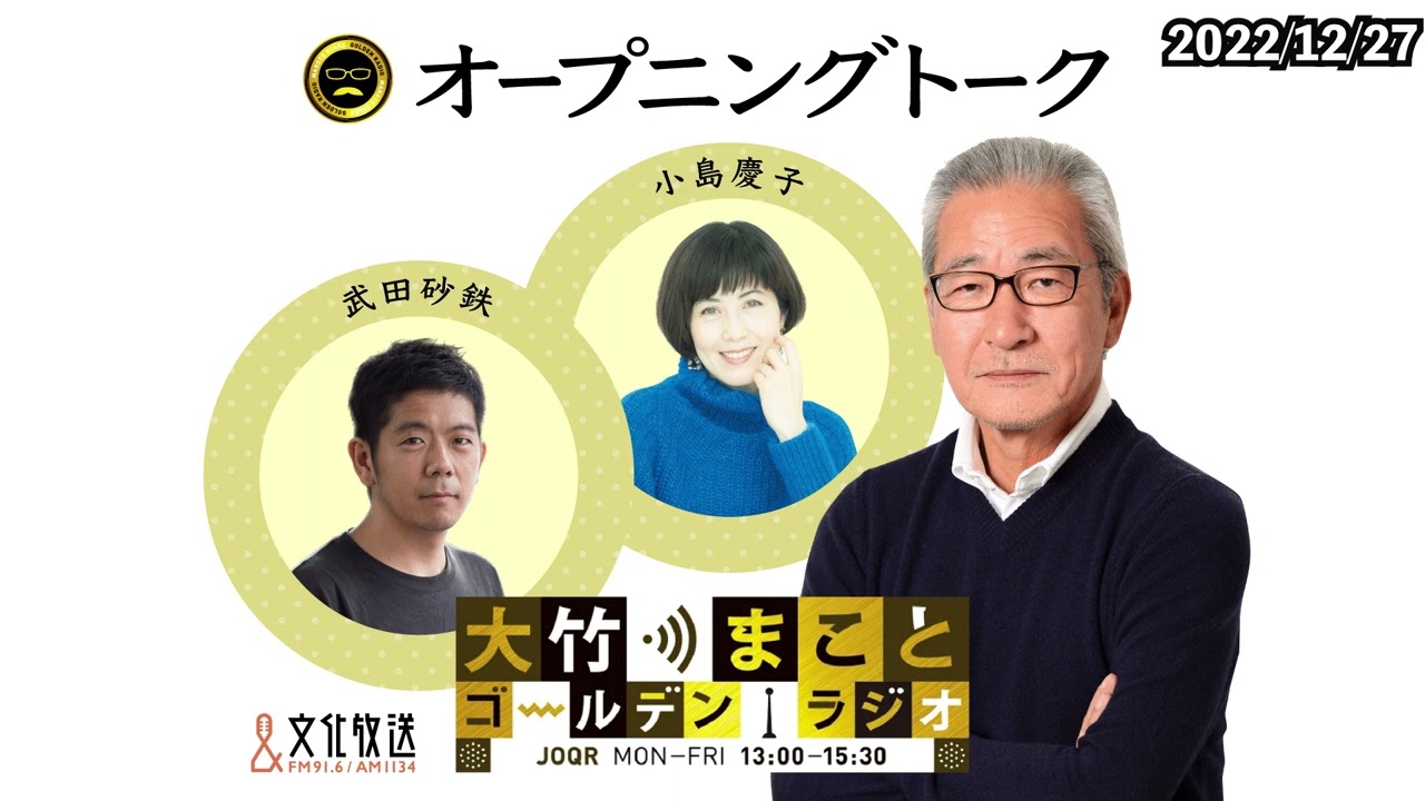 【武田砂鉄・タブレット純】2022年12月27日（火）武田砂鉄　タブレット純　砂山圭大郎【オープニング】
