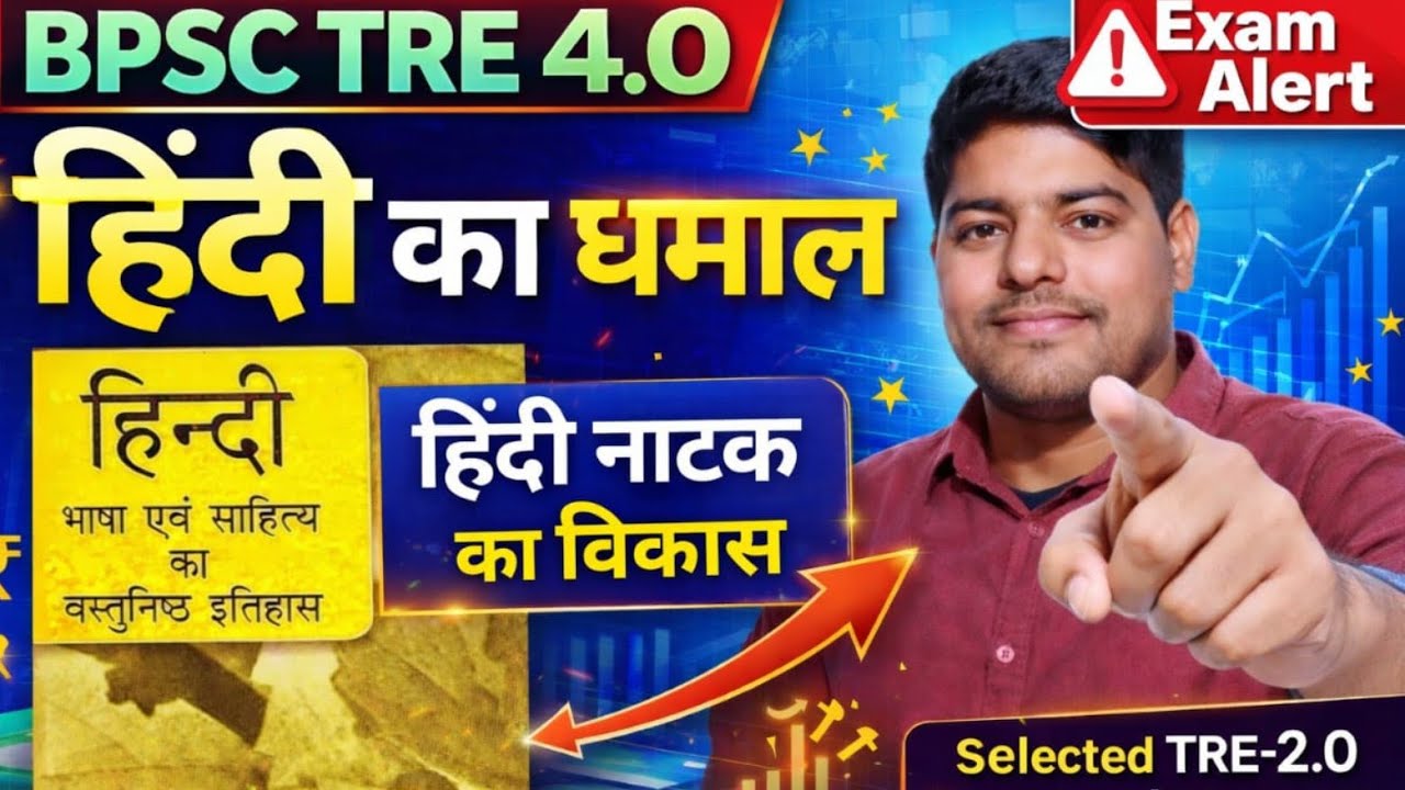 हिंदी नाटक का विकास | गोविंद पांडेय Book #हिंदीसाहित्य #bpsctre4hindi #hindisahitya #pgt #hindi #tgt