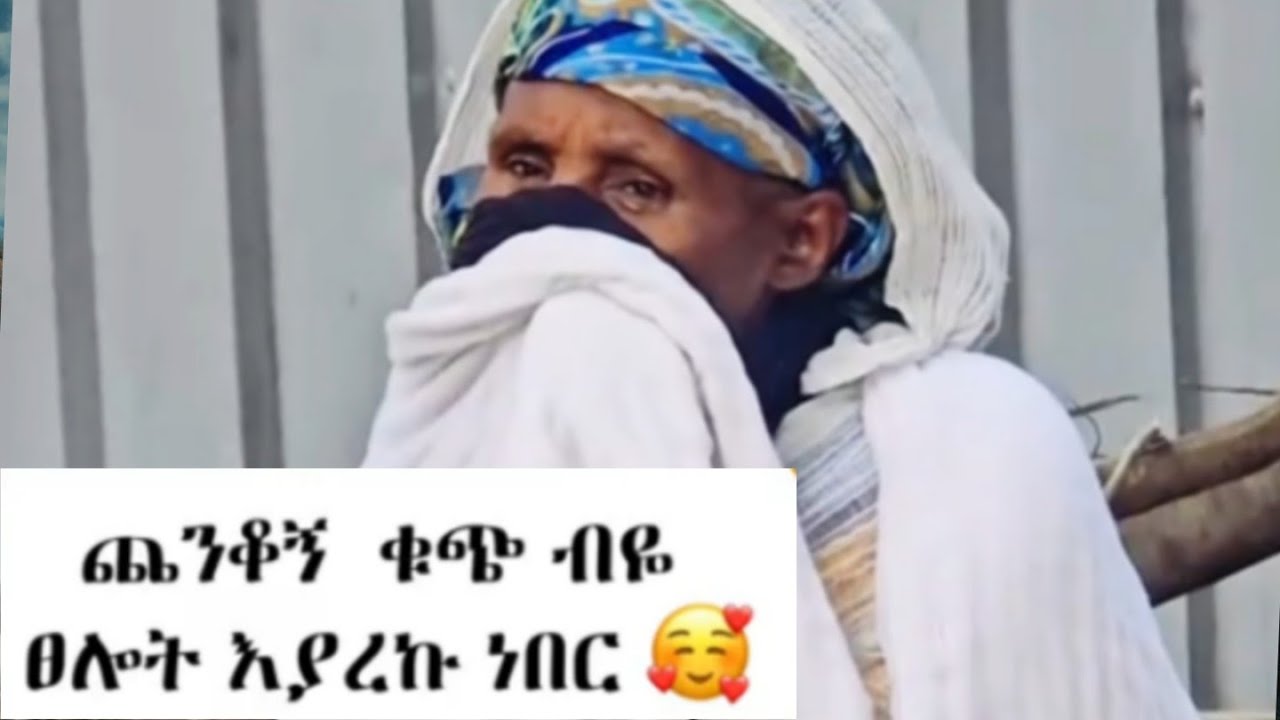 ባላደራው የኔ እናት የሚቀይሩት ነጠላ እንኳን አተው ነበር