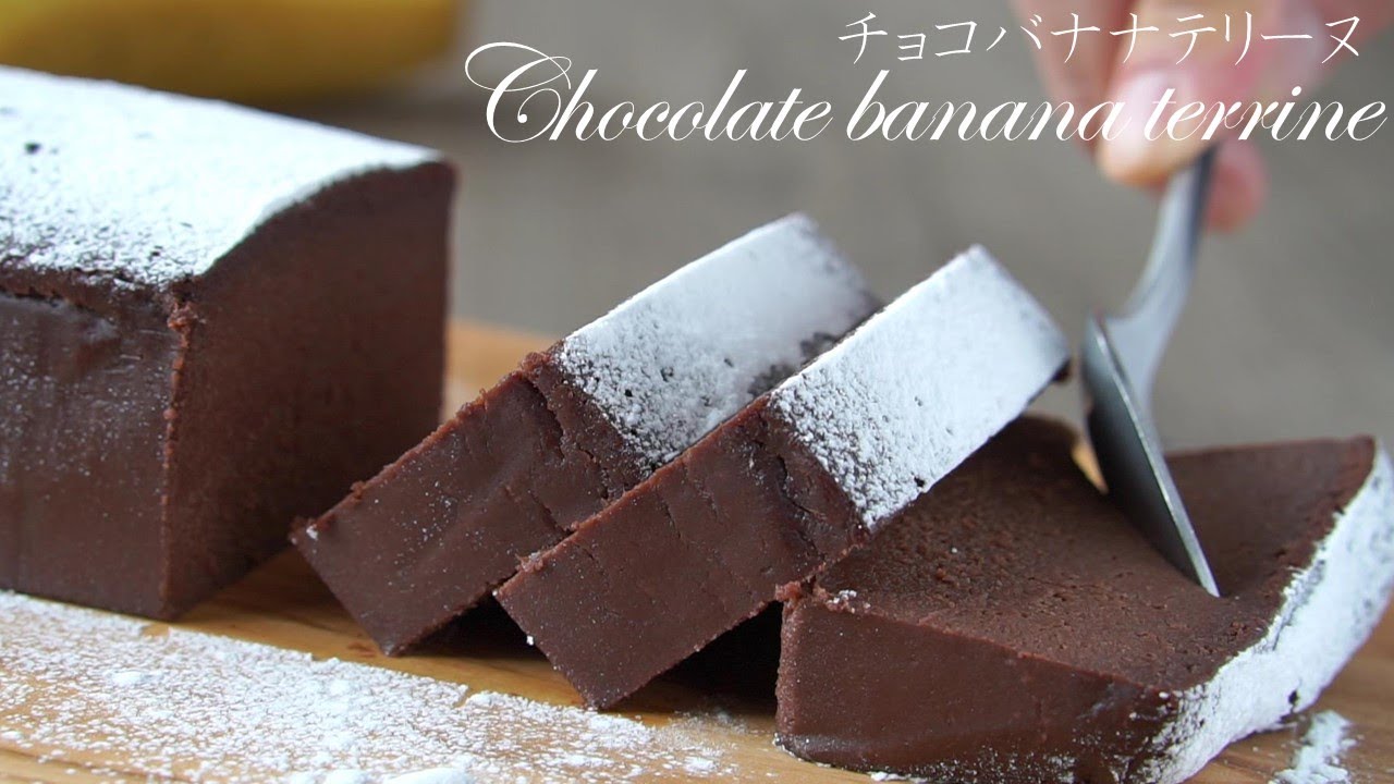 ジュワーっととろけるチョコバナナ・テリーヌの作り方/Chocolate banana terrine recipe  cooking asmr
