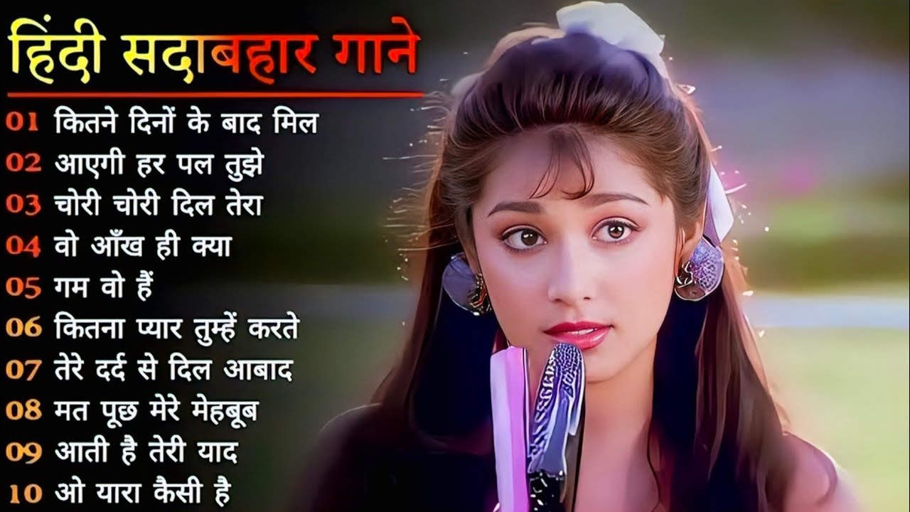 Hindi Gana🥀Sadabahar Song 💓हिंदी गाने ❣️Purane Gane Mp3 💕Filmi Gaane अल्का याग्निक कुमार सानू गीत