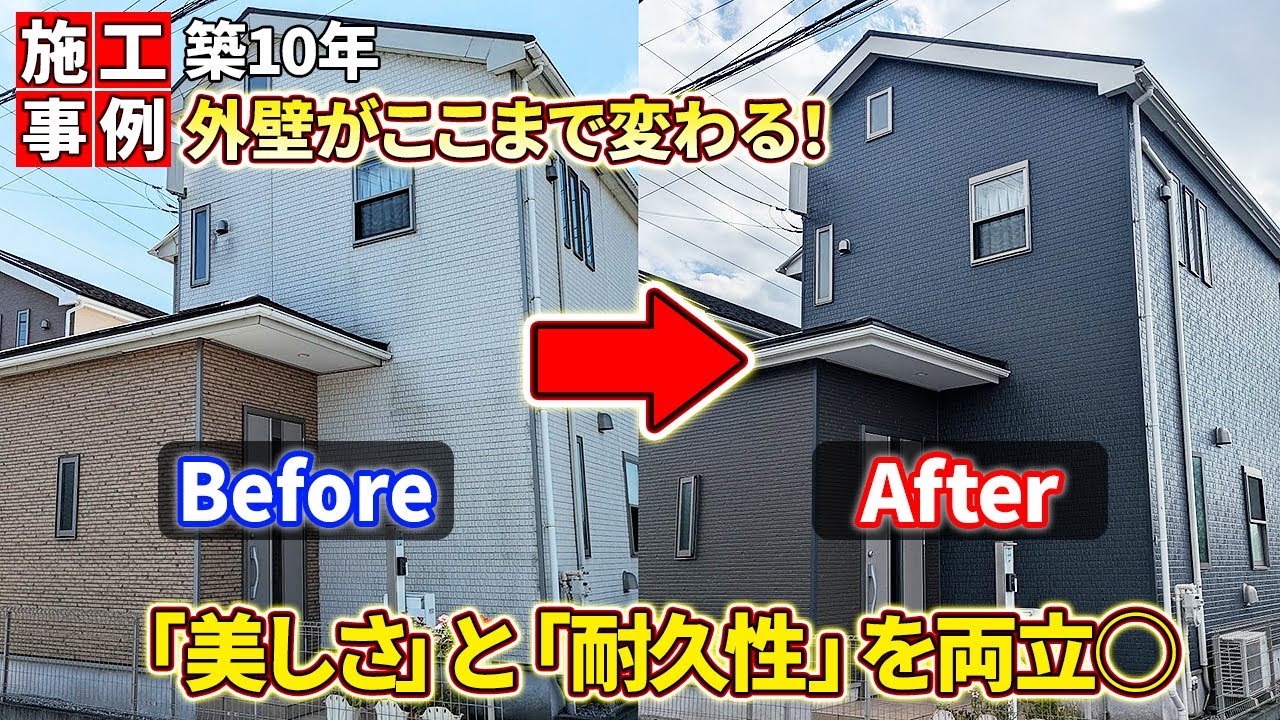 【市原市】築10年アーネストワン住宅 外壁塗装×防水工事｜マイティシリコン＆ハイグロストップで美観復活！【みすず　屋根修理・外装リフォームの情報チャンネル】