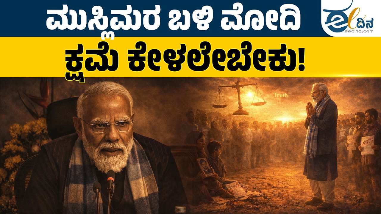 First a terrorist&hellip; Now innocent! Who is responsible? UAPA Misuse | Narendra Modi