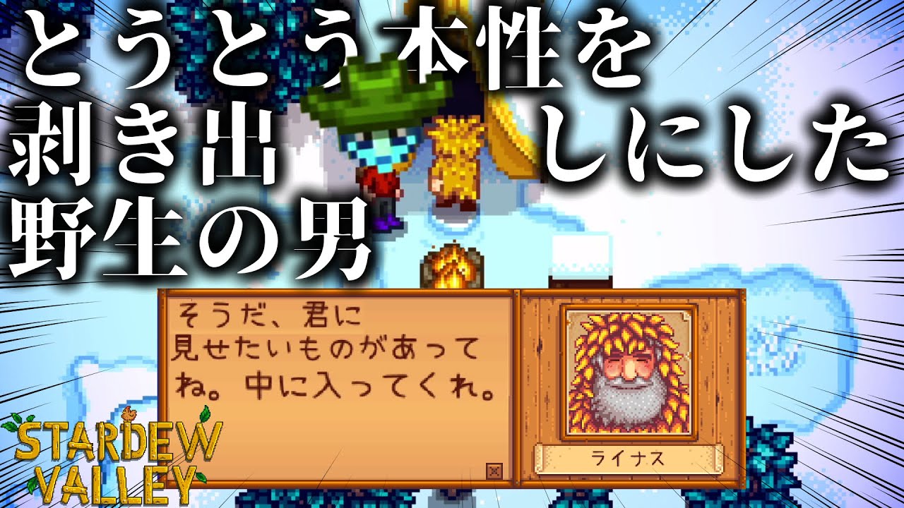 【Stardew Valley】【スターデューバレー】 自己防衛、足りてますか？♯84