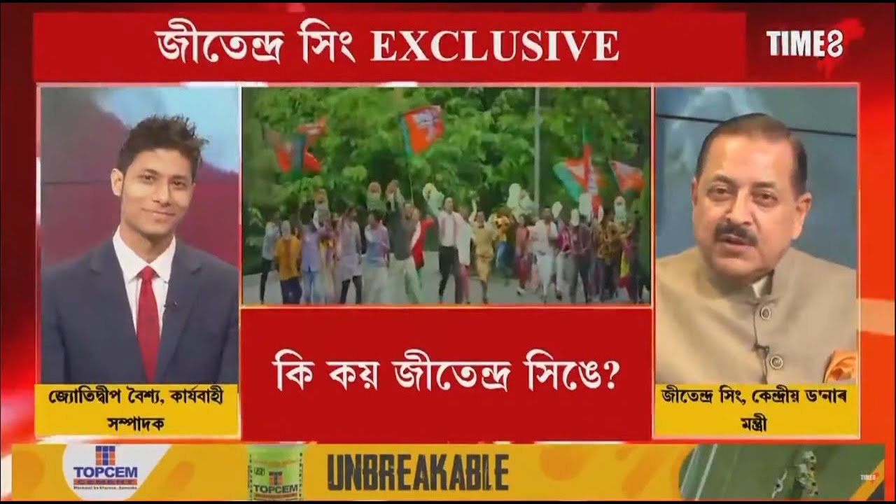 Dr Jitendra Singh speaks to Times8 News on Assam Assembly Election.