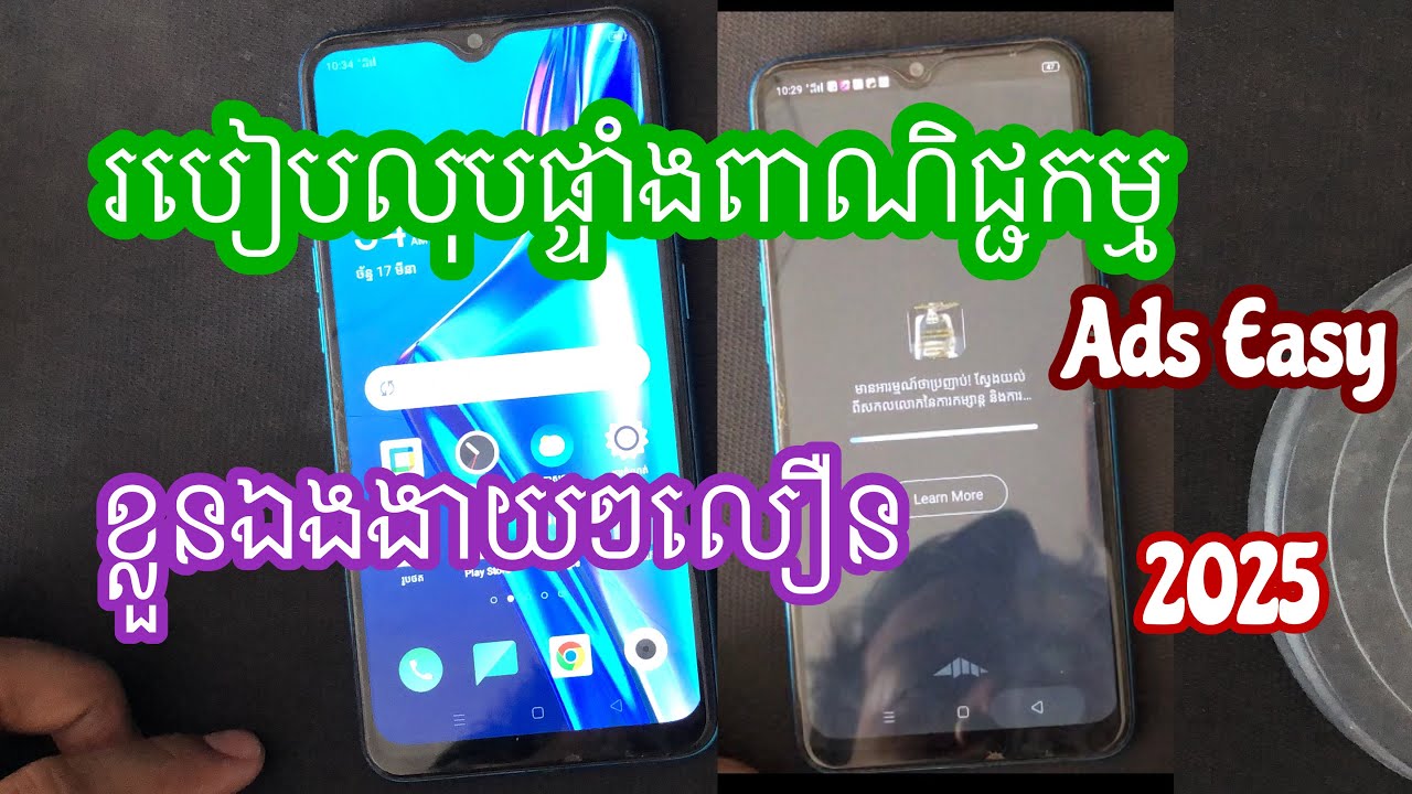 របៀបលុបផ្ទាំងពាណិជ្ជកម្មឬហៅថាមេរោគ/How to delete #virus #sponsor on Phone Easy to watch this Video