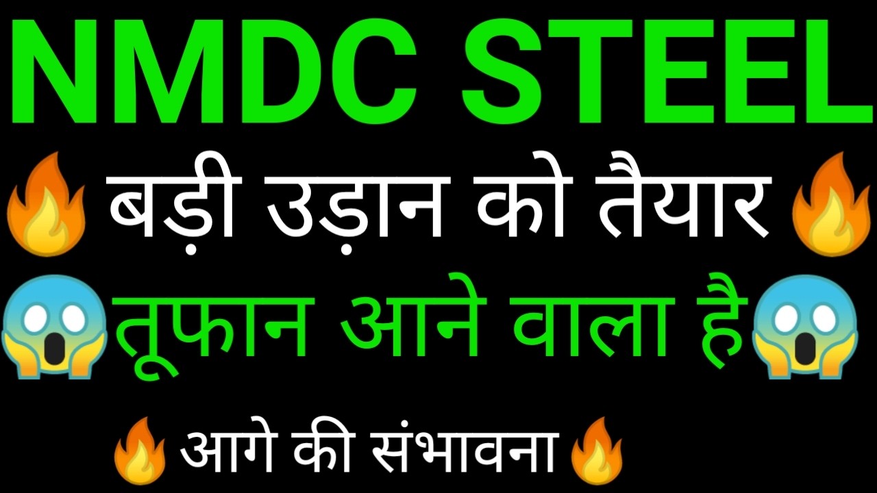 NMDC STEEL share 🔥✅ | NMDC STEEL share latest news today | NMDC STEEL share news