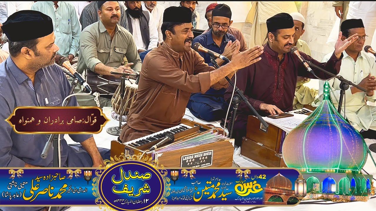 Qawwal Saami Brothers | 42Urs Hazrat Khawaja Mateen Chishti RA | Sandal Sharif (12ramzan)2023