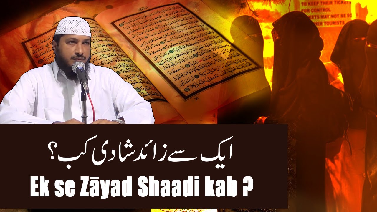 Ek se Zāyad Shaadi kab ? || Hafiz JAVEED USMAN Rabbani