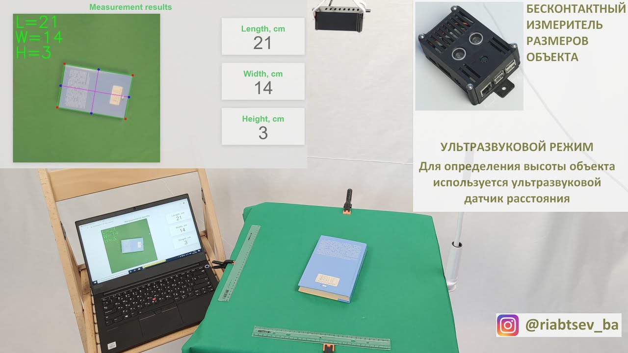 Бесконтактный измеритель размеров объекта (Raspberry Pi, Python, OpenCV, Flask)