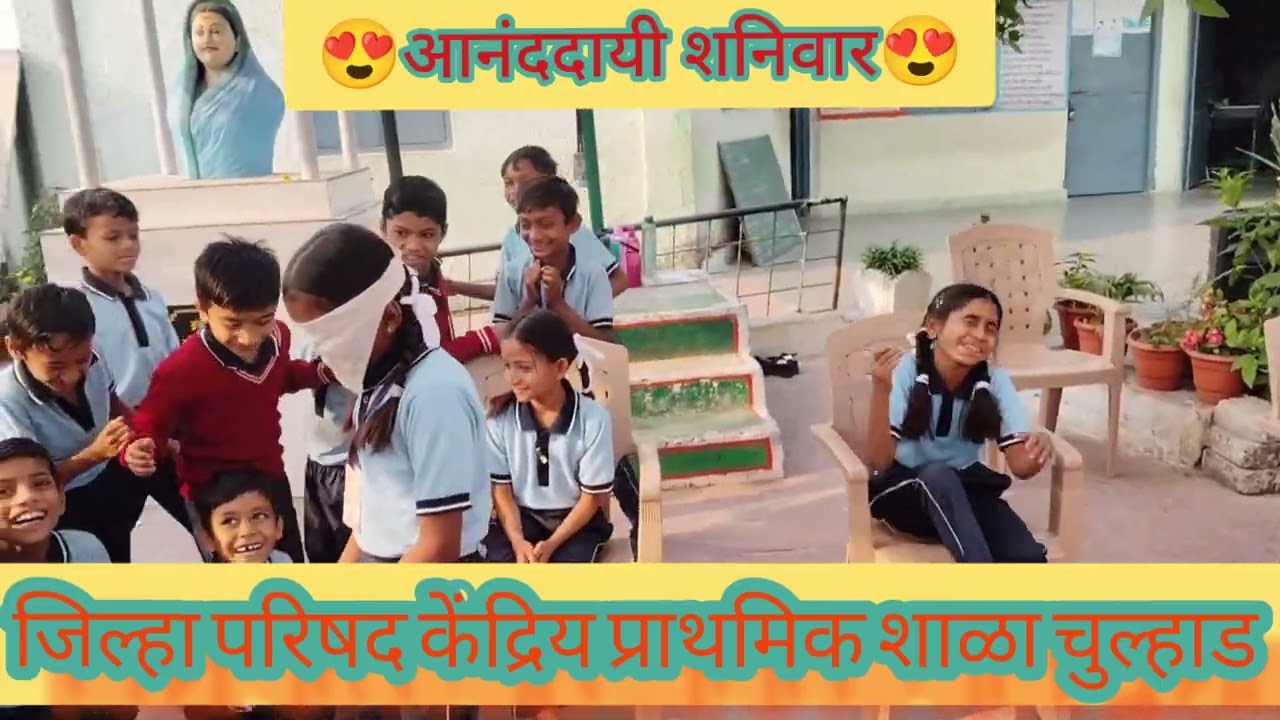 आनंददायी शनिवार