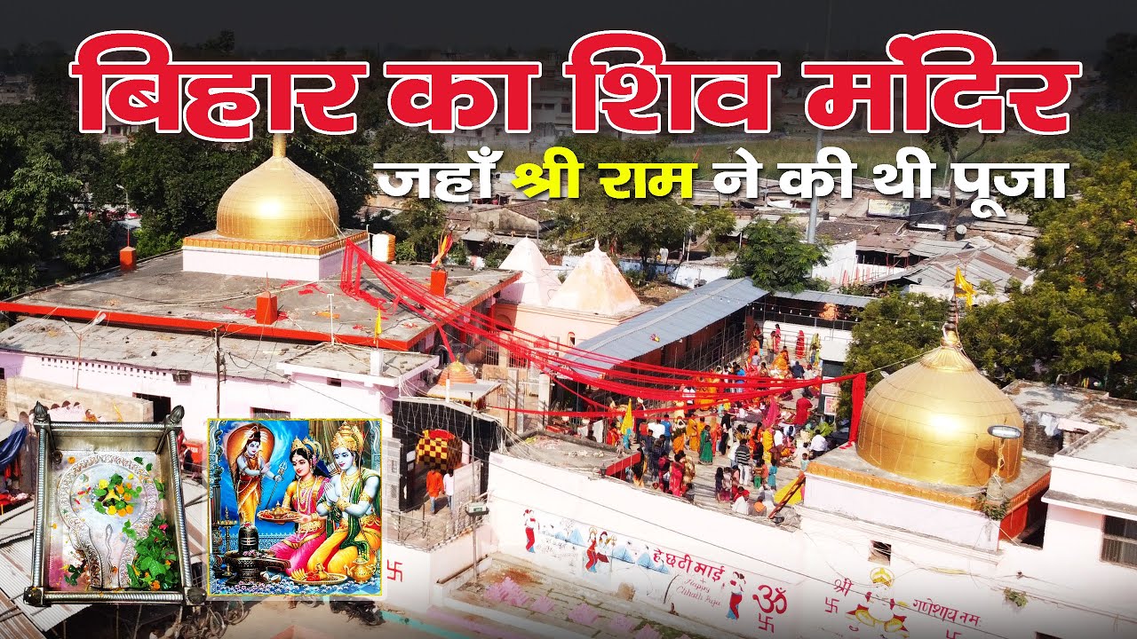 क्या इस शिव मंदिर को चंद्रमा ने श्राप से मुक्ति पाने के लिए बनाया था? Baba Someshwarnath Mandir