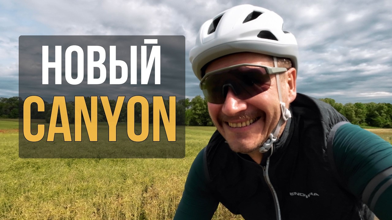 первый большой выезд на CANYON ENDURACE