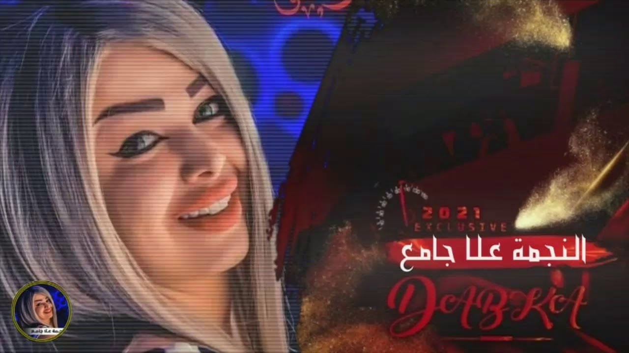 دير العشق عل الرقه الفنانة علا جامع زمر نااار