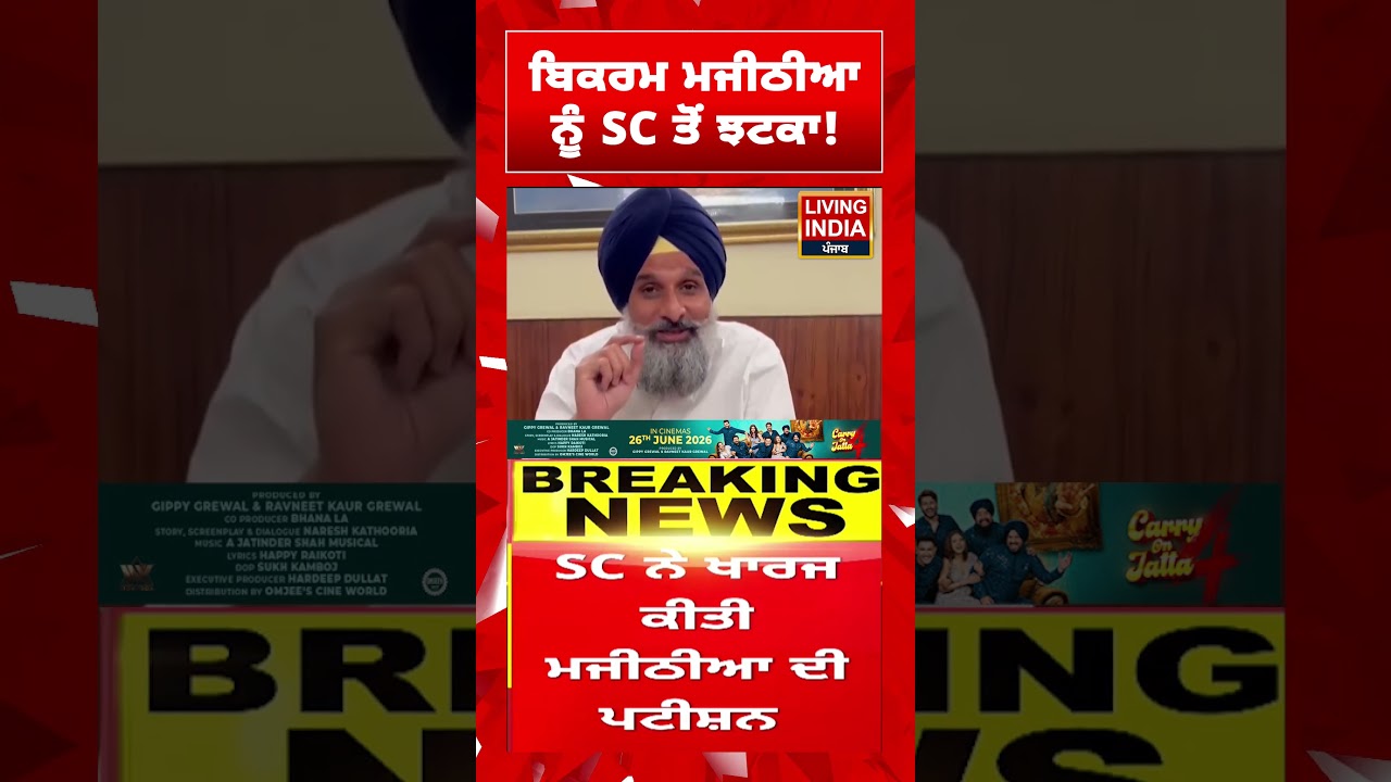 Bikram Majithia ਨੂੰ Supreme Court ਤੋਂ ਝਟਕਾ | Akali Dal | Punjab News