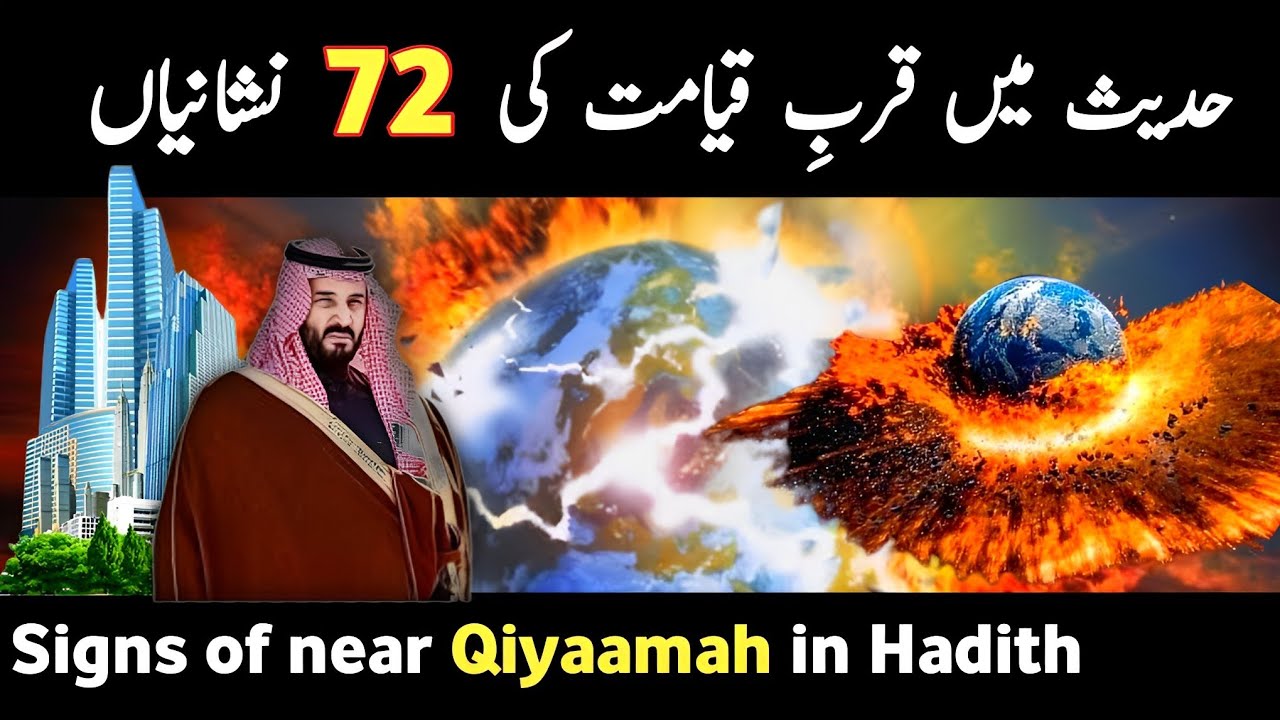 Signs of end times in Hadith   | signs of near Qiyaamah in Urdu/Hindi  | End of world | ameenia tv