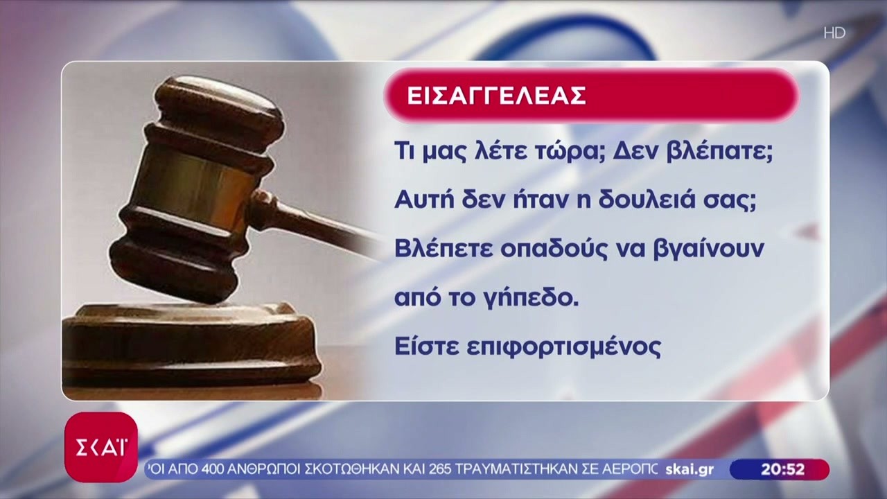 Δίκη Λυγγερίδη: 