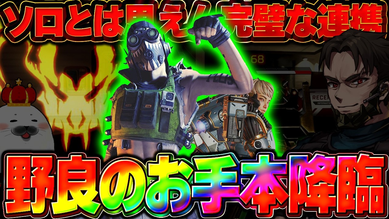 『ランクのお手本』みたいな動きをしてくれる神野良が降臨した結果【Apex Legends/PC版ソロプレデター】ヒューズ プラウラー R301 カービン  シーズン28 スプリット1 ソロランク