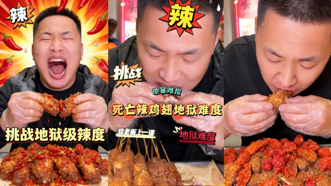 辣王终极生死战！挑战地狱难度死亡辣鸡翅，每一口都是灼舌级硬核刺激！【辣王刘泳杰】