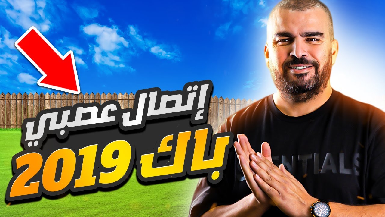 تمرين إتصال عصبي باك 2019 علوم الطبيعة والحياة