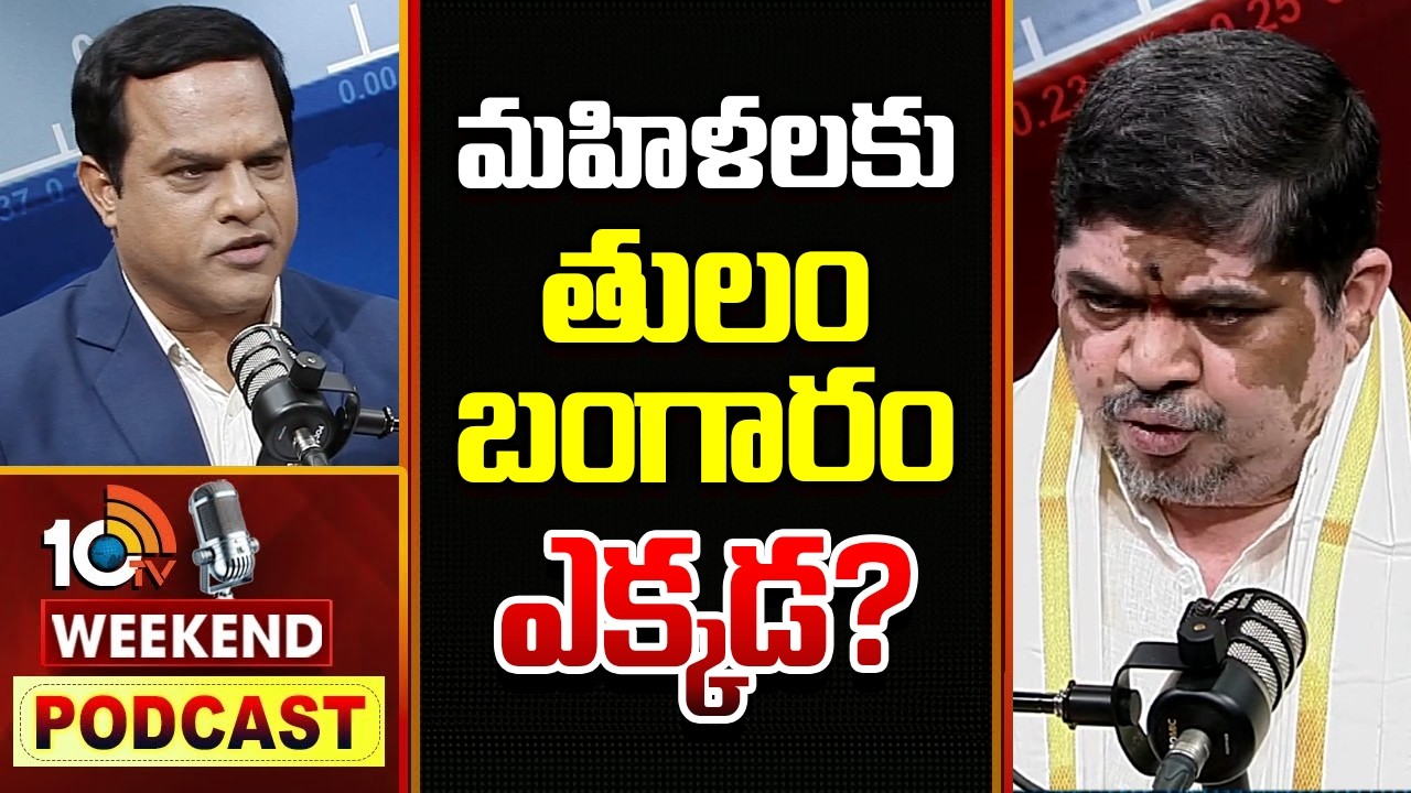 Ponnam Prabhakar Reaction on congress guarantees | మహిళలకు తులం బంగారం ఎక్కడ? | 10TVPodcast