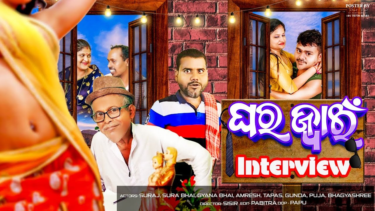 Ghara jwain interview || odia comedy video || ghara jwain comedy || purnachandra histria