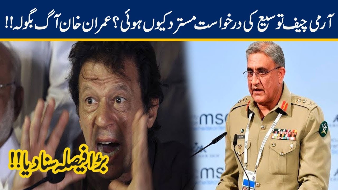 PM Imran Khan Gets Anger On Cabinet Over Army Chief Extension