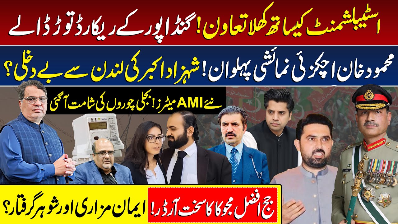 Sohail Afridi Deal with the Establishment? | Sher Afzal Marwat vs. Shafi Jan | Shahzad Akbar Deport?