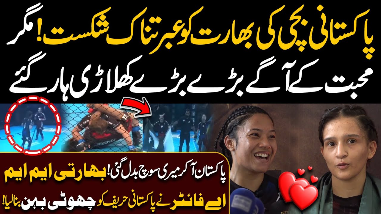 Mixed Martial Arts Asian Championship 2024 | Pak Fighter Won Gold Medal But India Fighter Win Hreats