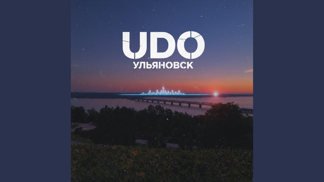 Ульяновск