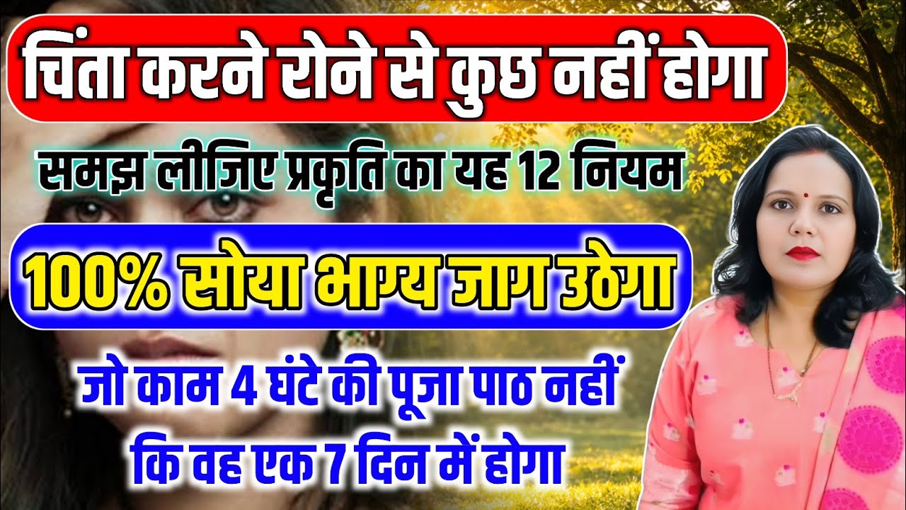 बहुत चिंता कर रहे हैं तो चिंता करना छोड़िए अपने जीवन में यह तीन काम करना शुरू करिए फिर देखिए चमत्कार