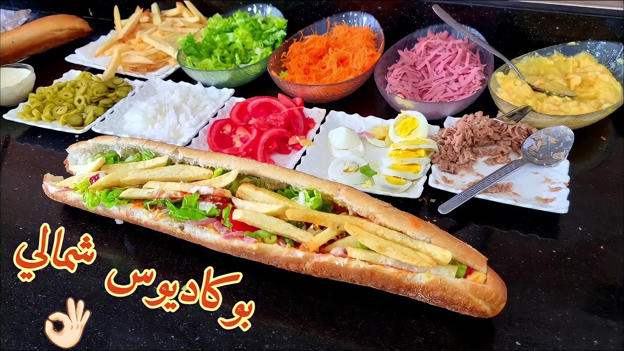 عليه الطلب وكلشي كيبغيه🥰بوكاديوس شمالي👌🏻مع سر الخلطة للي كتميزو وكتعطيه لذة على لذة😋
