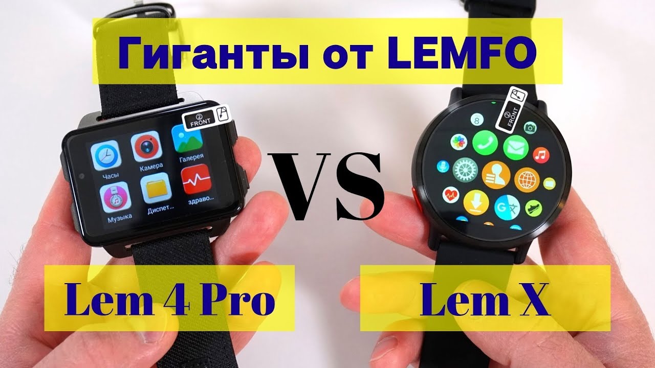 Смарт часы Lemfo LEM X vs Lemfo LEM 4 PRO сравнение