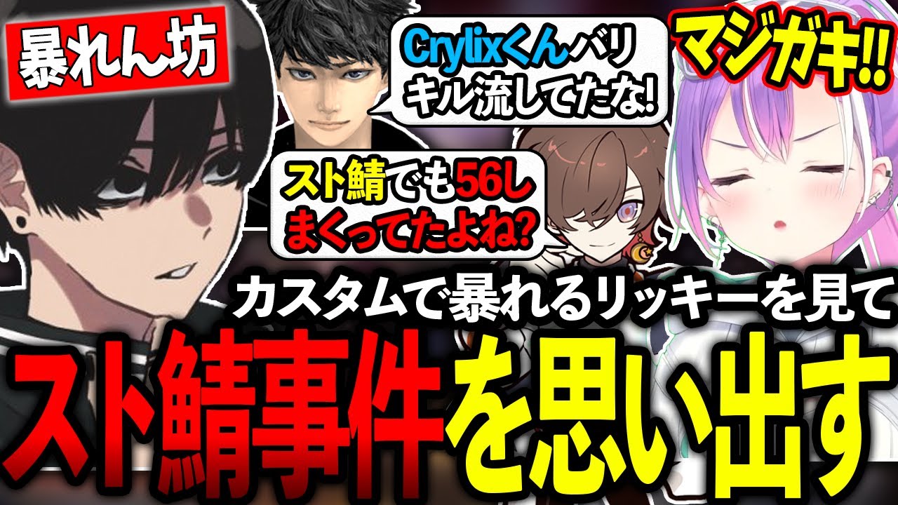 渋ハルカスタムで暴れるリッキーを見てスト鯖GTAで暴れていた事を思い出すトワ様達www【ホロライブ/常闇トワ様/切り抜き】【TSM/Crylix】【 CR/天月/Cpt 】【ハセシン】