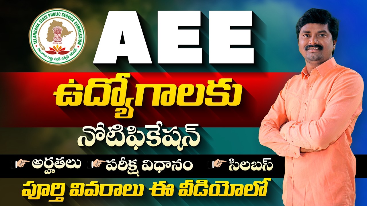 🚨TGPSC AEE (Civil) Notification 2026| Eligibility, Exam pattern, Syllabus