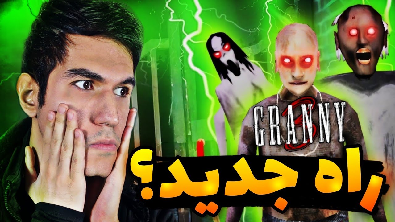 گیم پلی کامل بازی ترسناک گرنی ۳ بدون مردن (فرار از در اصلی) 😵