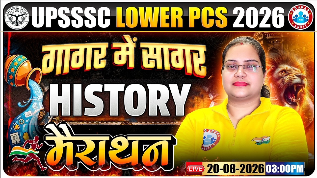 UPSSSC Lower PCS History Marathon 2026 | History Complete Revision | गागर में सागर One Shot