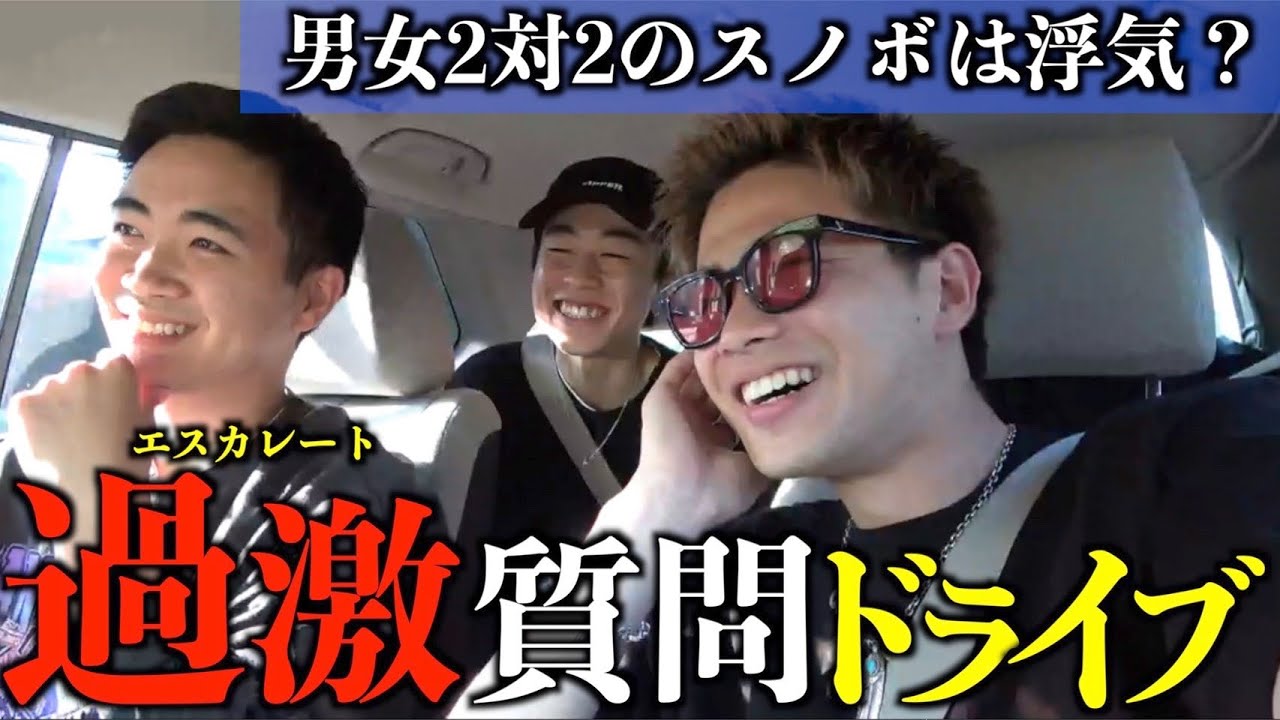 【禁断】ギリギリ質問ドライブが楽しすぎたwwwwww