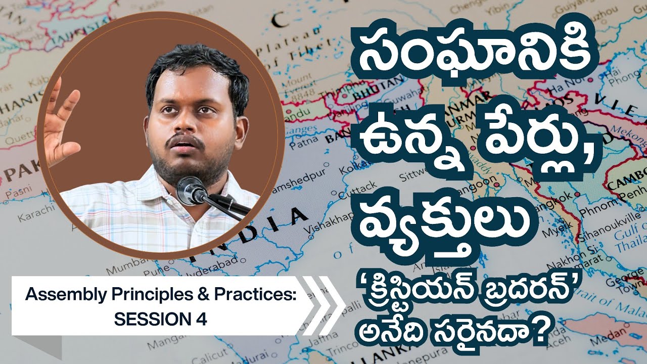 Bro. Samuel Silas: Names and Personnel of Assembly స్థానిక సంఘం యొక్క పేర్లు, వ్యక్తులు 
