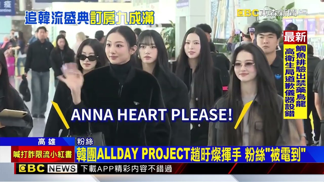 韓星齊聚港都！周末頒獎 偶像抵台粉絲熱情接機@newsebc