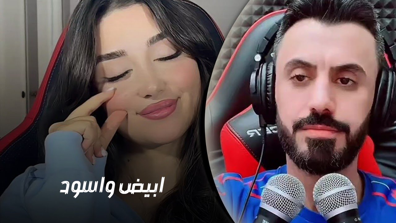 كامل يوسف || ابيض واسود يتمشون - ياكامل اسمك مشهور