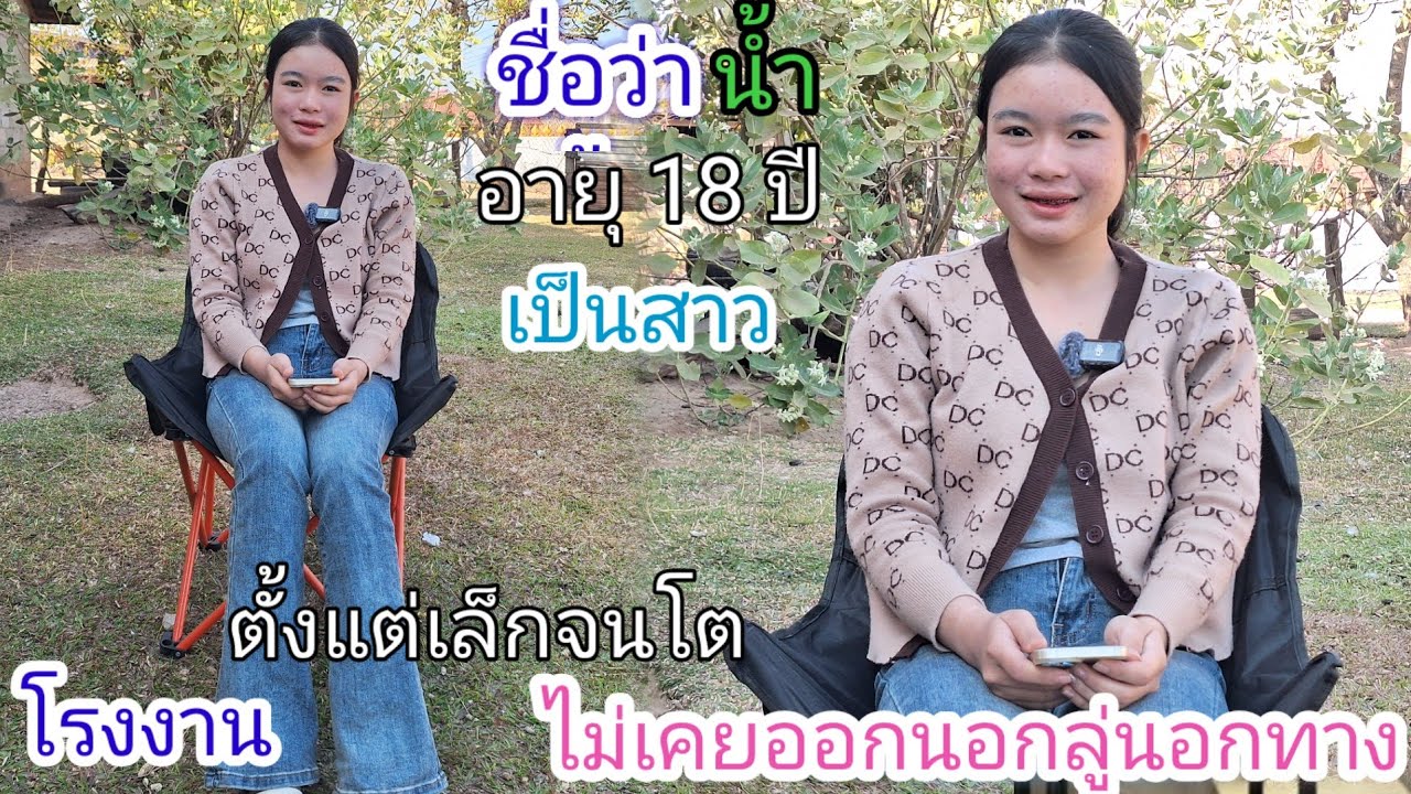 ชื่อน้ำ สวยแบบบ้านๆ โสดเปิดใจ❤️🇱🇦🇹🇭🇺🇸 หาคู่ชีวิต ขออายุ 25-75ปี..?#สาวบุนเปี่ยง 11 มกราคม ค.ศ. 2026