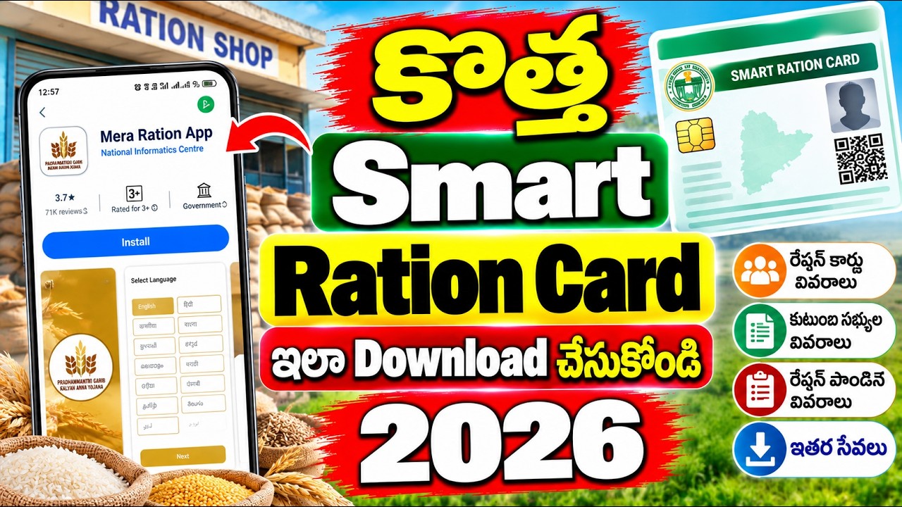 How to Download New Smart Ration Card 2026 | Telangana Ration Card Download Online Telugu