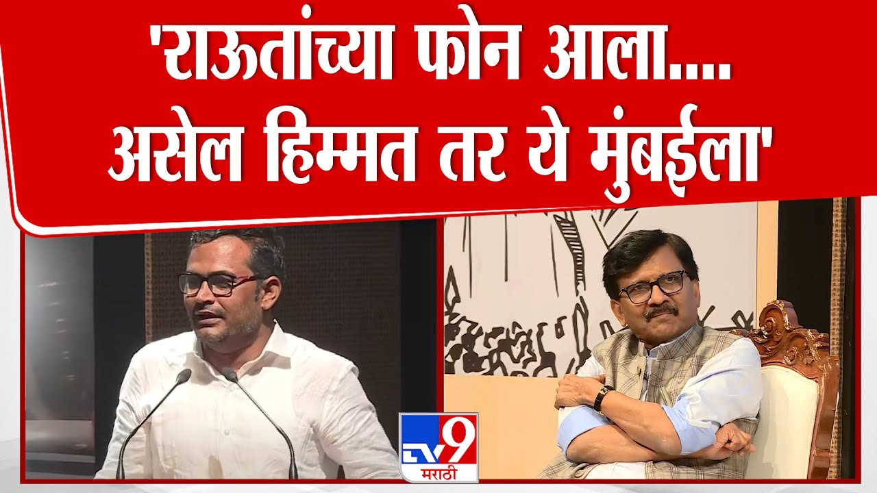 Sharad Tandale UNCUT |  'राऊतांच्या फोन आला.... असेल हिम्मत तर ये मुंबईला'