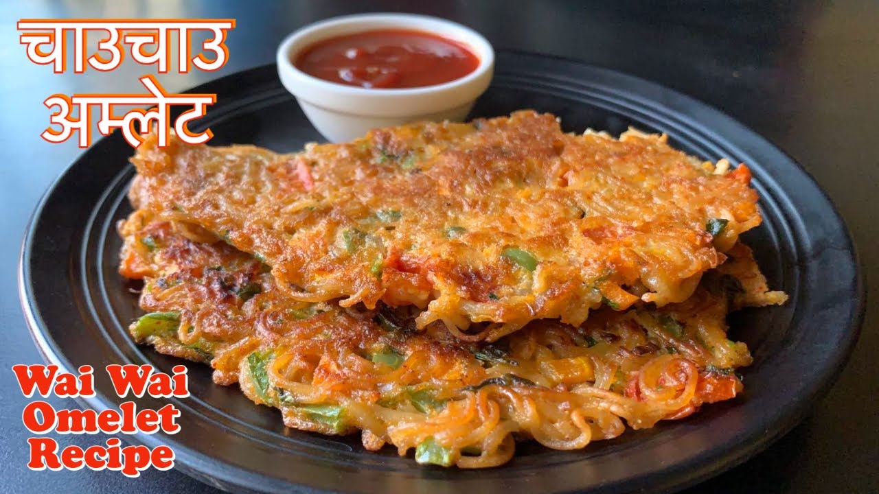 चाउचाउ अम्लेट छिटो मिठो खाजा बनाउने सजिलो तरीका | Wai Wai Omelet Recipe |Nepali Lunch (Khaja) Recipe