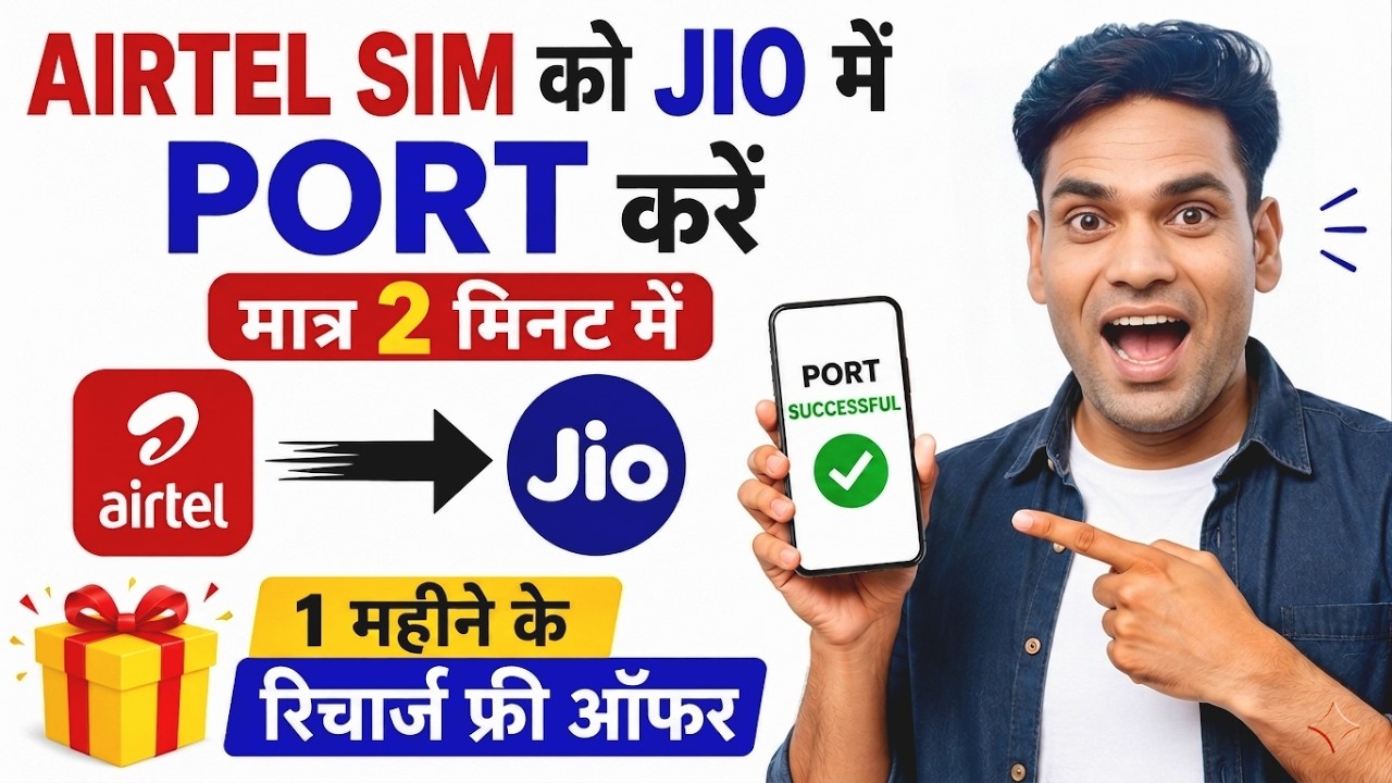 Airtel to Jio SIM Port Process | How to Port Airtel to Jio | Airtel SIM Port Kaise Kare (2026)