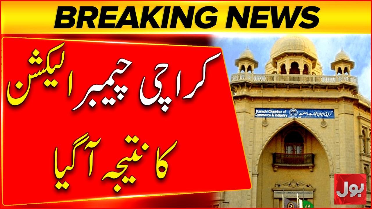 Karachi Chamber Election Results Announced | Ruling Party Wins | Breaking News