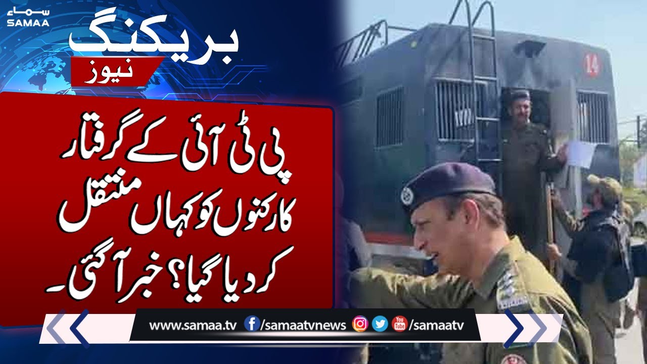 PTI Arrested Workers Shifted To District Jail | Breaking News
